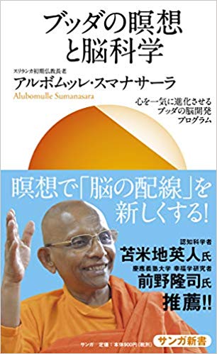 ブッダの瞑想と脳科学 - 日本テーラワーダ仏教協会