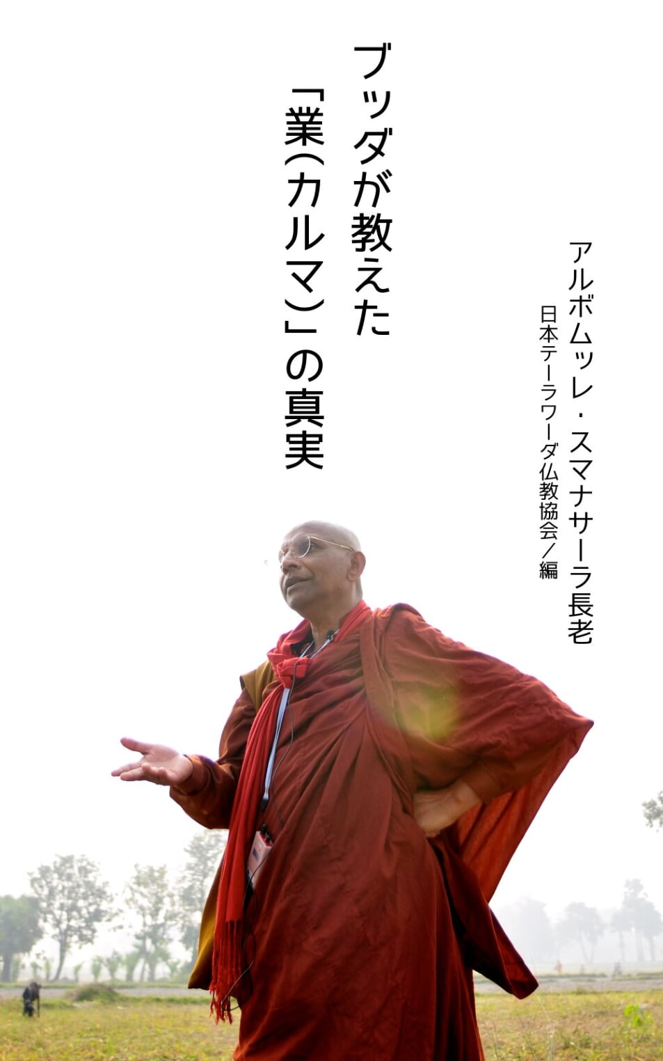 ブッダが教える「自己中のススメ」9月8日（日）開催｜初期仏教